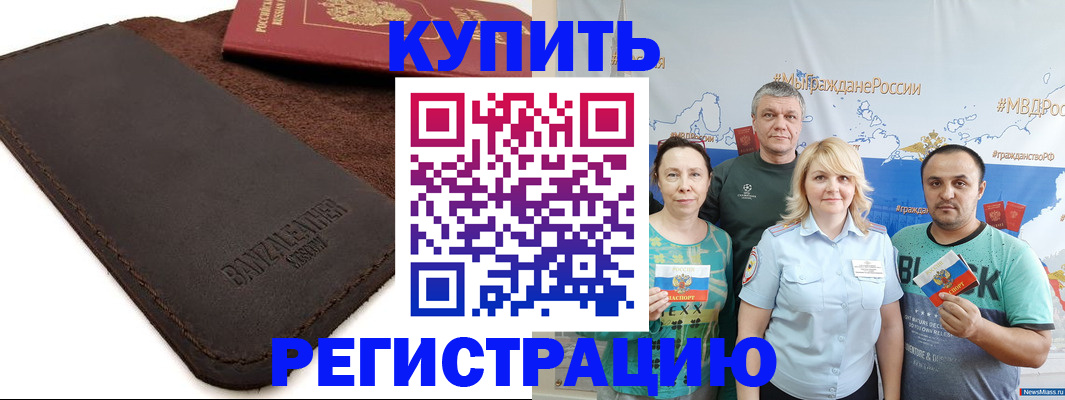 прописка для кредита в Порхове