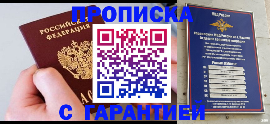 прописка 2025 в Порхове