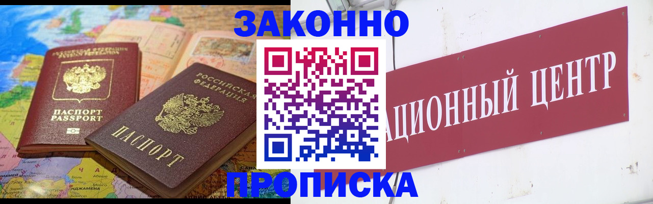 прописка для работы в Порхове